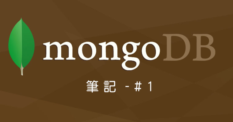 MongoDB-筆記#1